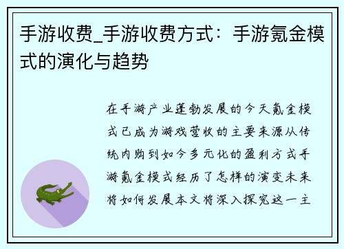 手游收费_手游收费方式：手游氪金模式的演化与趋势
