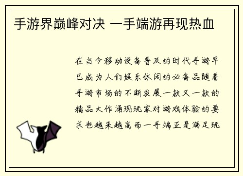 手游界巅峰对决 一手端游再现热血
