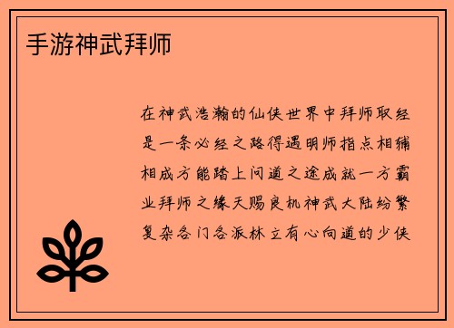 手游神武拜师