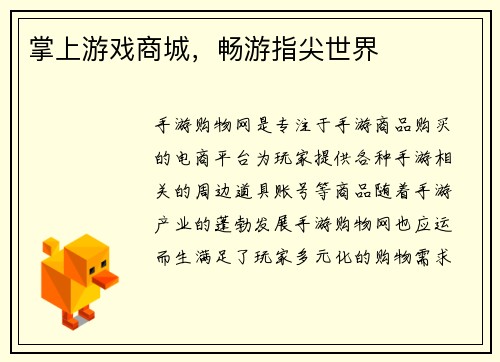 掌上游戏商城，畅游指尖世界