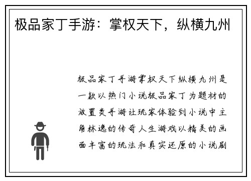 极品家丁手游：掌权天下，纵横九州