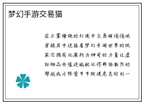 梦幻手游交易猫