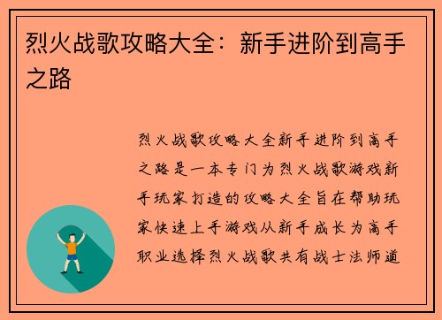 烈火战歌攻略大全：新手进阶到高手之路