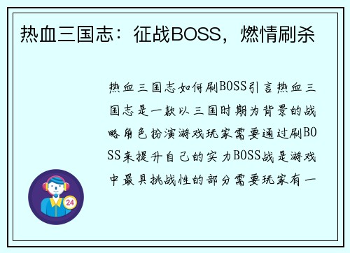 热血三国志：征战BOSS，燃情刷杀