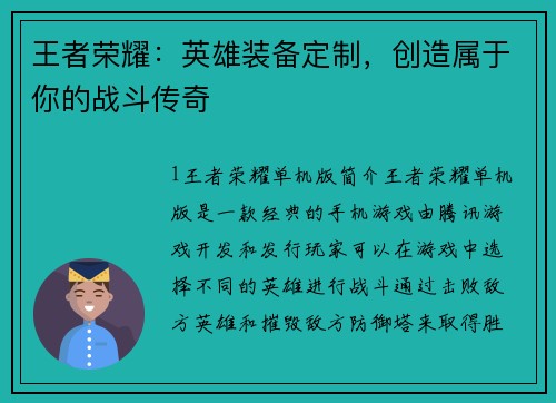 王者荣耀：英雄装备定制，创造属于你的战斗传奇