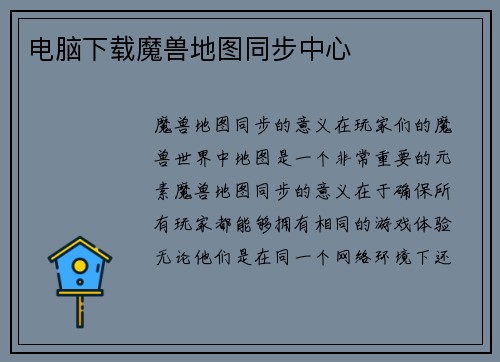 电脑下载魔兽地图同步中心