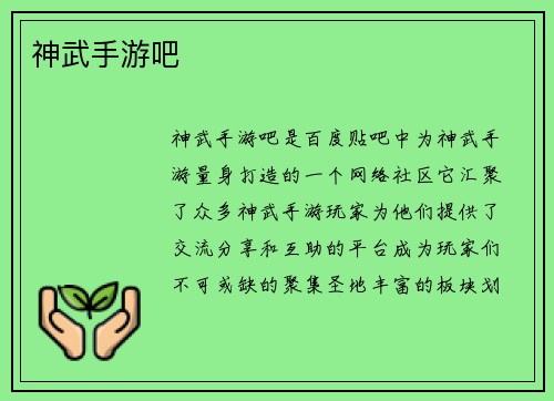 神武手游吧