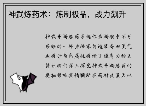 神武炼药术：炼制极品，战力飙升